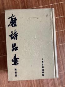 唐诗品汇