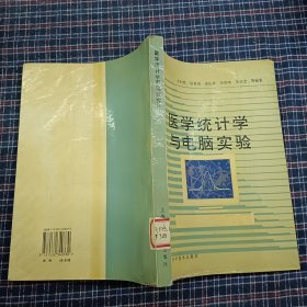 医学统计学与电脑实验