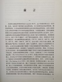 美国金融监管改革概论：《多德弗兰克华尔街改革与消费者保护法案》导读