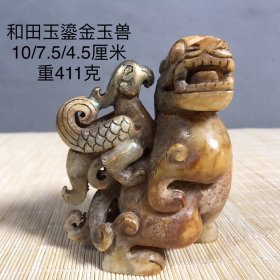 和田玉鎏金玉兽（玉）。