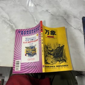 万象第六卷第一期