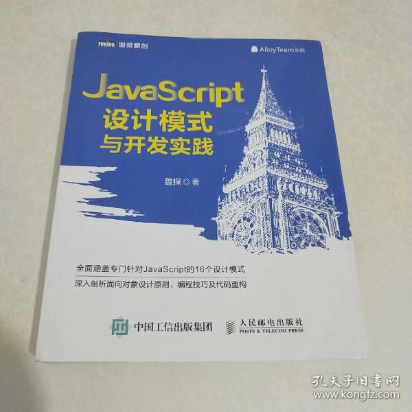 JavaScript设计模式与开发实践