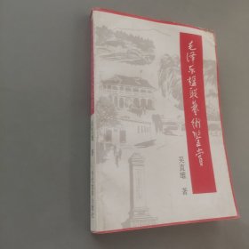 毛澤東楹聯(lián)藝術(shù)鑒賞