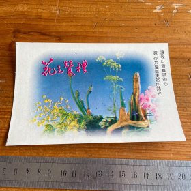 花之赞礼，老明信片