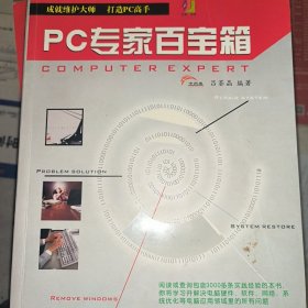 PC专家百宝箱有污渍和轻微破损