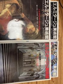 NHK艾尔米塔什博物馆（全四册）1.美的宫殿埃尔米塔什
2.文艺复兴·巴洛克·洛可可3.现代绘画的世界4.斯基泰与丝绸之路文化