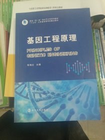 基因工程原理-陈艳红