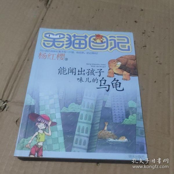 能闻出孩子味儿的乌龟