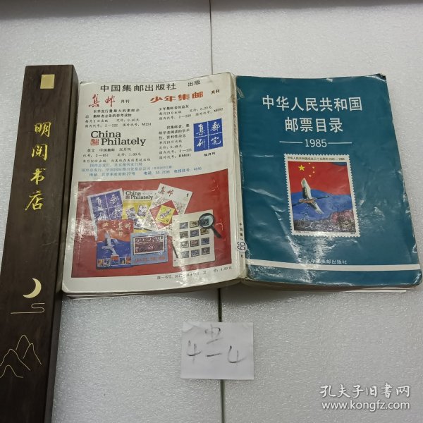 中华人民共和国邮票目录1985