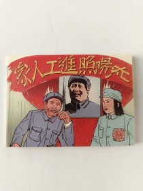 太阳照进工人家