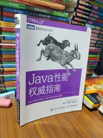 Java性能权威指南