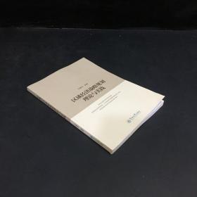 區(qū)域經(jīng)濟(jì)戰(zhàn)略規(guī)劃理論與實(shí)踐（下書角有水?。? onerror=