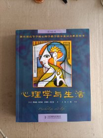 心理学与生活