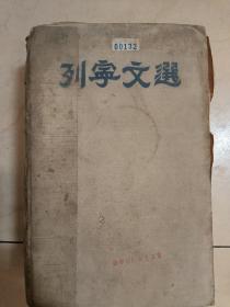 1950年外国文书籍出版局印行