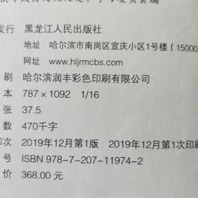 老字号.招牌  哈尔滨的故事哈尔滨文史资料第39辑