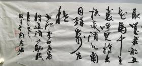 著名书法家周慧珺长卷