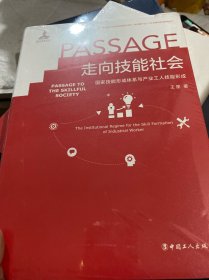 走向技能社会(国家技能形成体系与产业工人技能形成)(精)/新时期产业工人队伍建设改革研究丛书