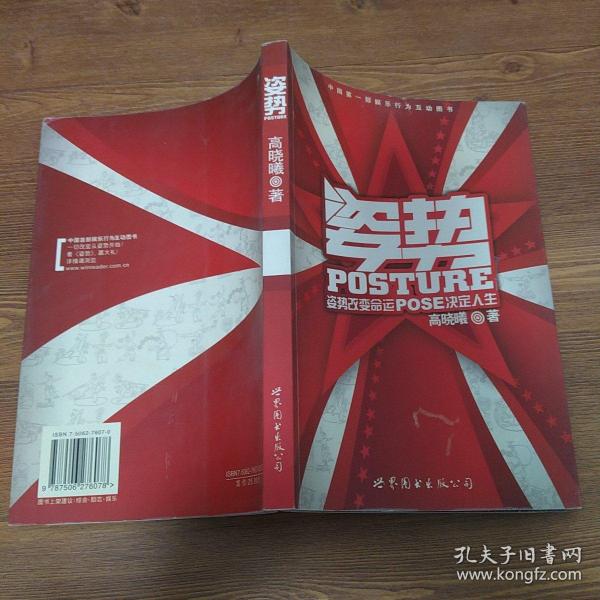 姿势：姿势改变命运，POSE决定人生