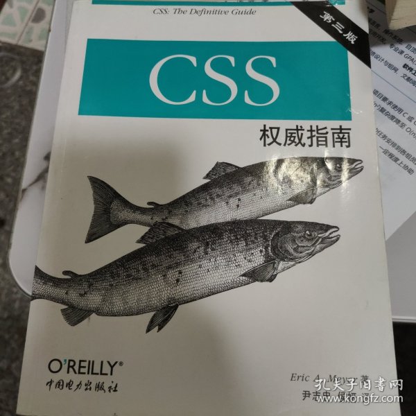 CSS权威指南（第三版）