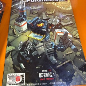 变形金刚 第1卷 ：123