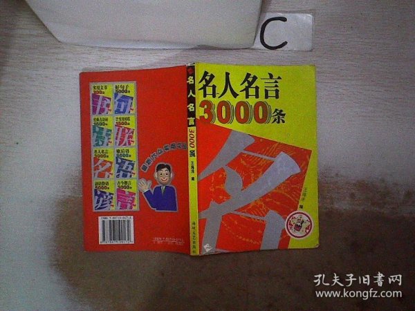 名人名言3000条