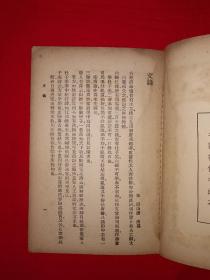 稀见老书丨文录、浩然斋雅谈（全一册）中华民国25年初版！原版老书非复印件，存世量稀少！详见描述和图片