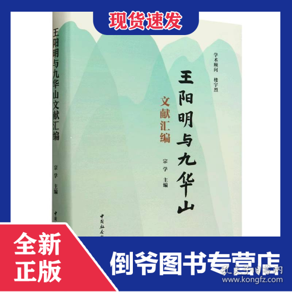 王阳明与九华山文献汇编