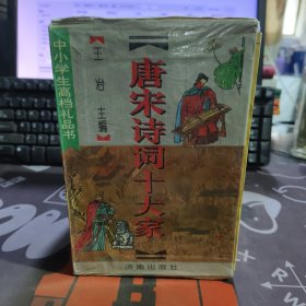 唐宋诗词十大家.插图本