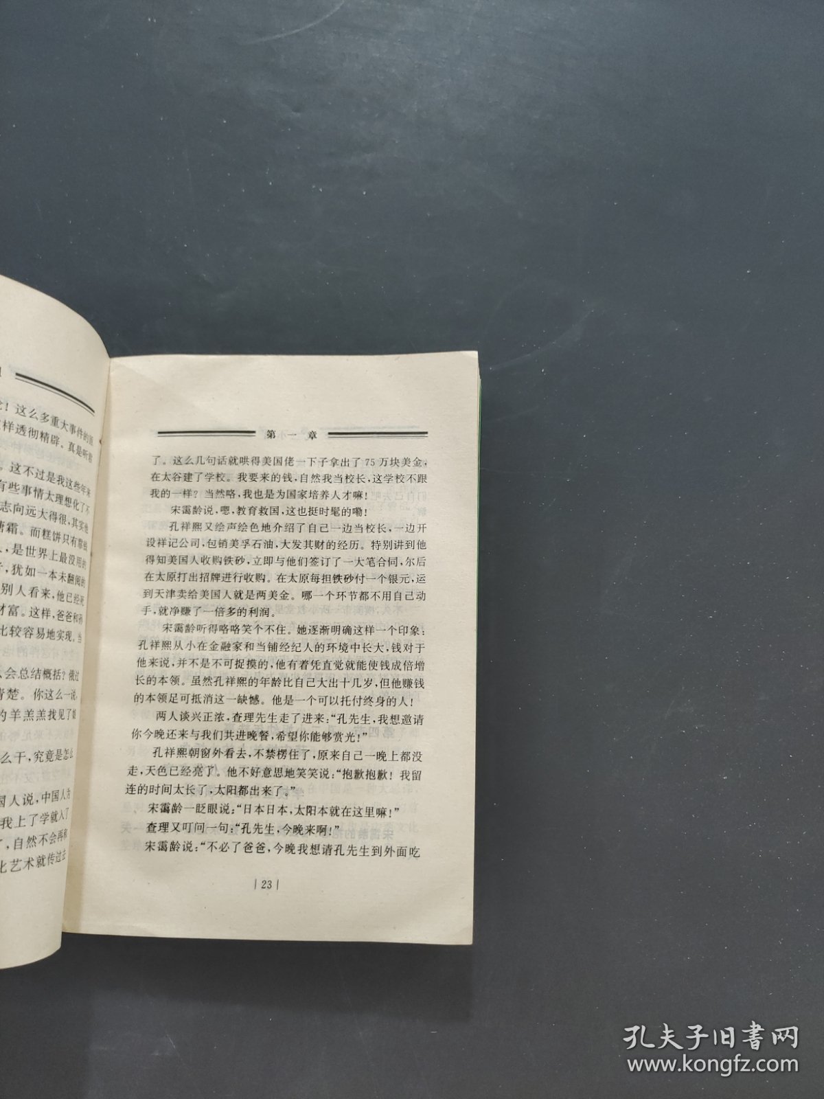 孔二小姐