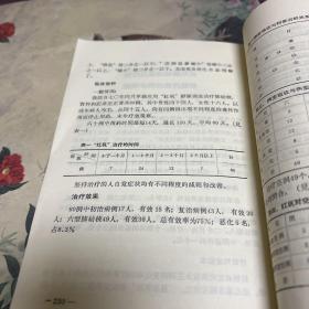 新医疗法资料汇编（7 1年北京中医学院汇集成书。H架2排左）