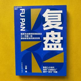 复盘  刘润推荐  向行动学习  向自己的学习  向过去学习  仁者如射，反求诸己