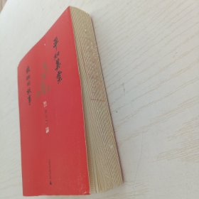 平如美棠：我俩的故事