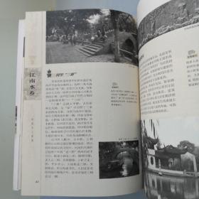 中国乡土影像：江南水乡