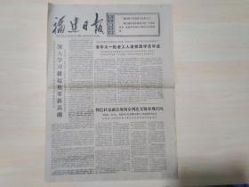 福建日报1976年4月23日（毛主席语录：我们的斗争需要马克思主义）