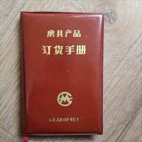 磨具产品订货手册