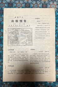 《中国书店出版预告》1991年第三期，是一本合售