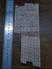 车票船票：1972年广东省铁、公、水联运代用客票（河源龙川县老隆——江门）~~最高指示