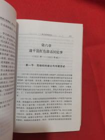 【地方文献】2010年一版一印：驻马店革命老区