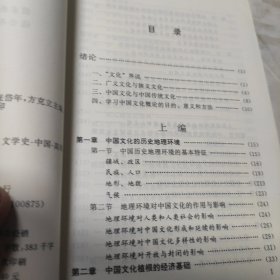 中国文化概论（修订版）