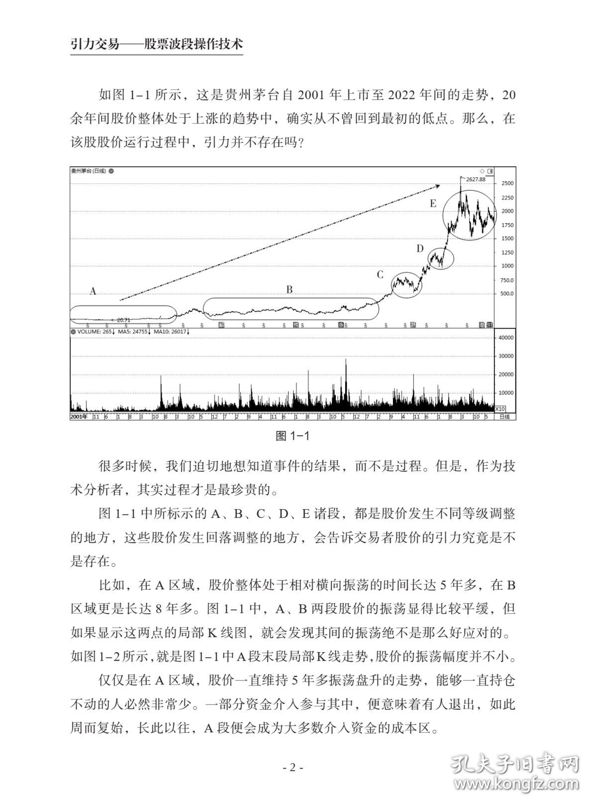 引力交易(波段操作技术)/盘口技术分析系列 普通图书/经济 金铁|责编:卢珊 中国宇航 9787515922287