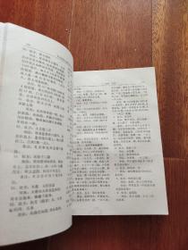 常见病验方研究参考资料：本书是中医研究院在全国搜集编印的单方、验方集，共选7千余方。全书分10章：1除害灭病：灭蚊蝇鼠等，2内科：中风、腰疼等，3外科：疝气、狂犬毒蛇咬伤等，4妇科：痛经，闭经，崩漏带下等，5儿科：惊风、遗尿等，6皮肤科，7骨科，8口腔科，9眼科，10耳鼻喉科。跳出西医以药养医的思维方式，以祖国传统医学为指导，用简便廉验的单方，验方，土方，秘方彻底治疗疾病，永不复发。