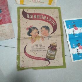五十年代老商标葡萄糖酸钙维生素D片