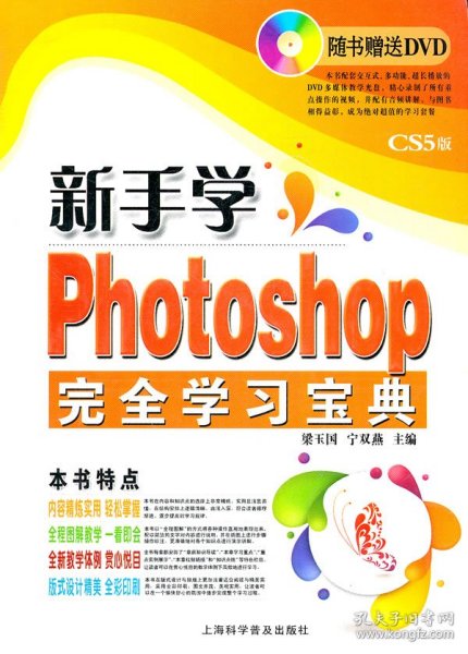 新手学Photoshop完全学习宝典