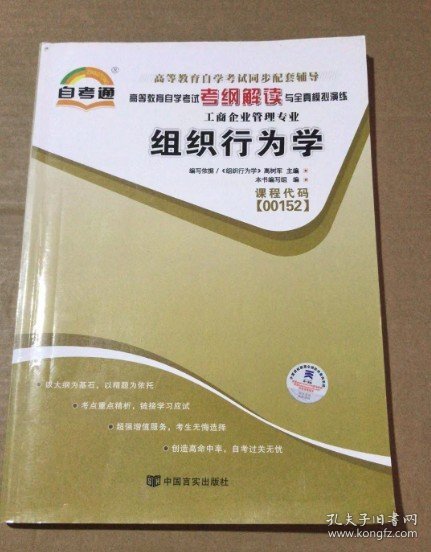 天一文化·自考通·高等教育自学考试考纲解读与全真模拟演练·工商企业管理专业：质量管理学