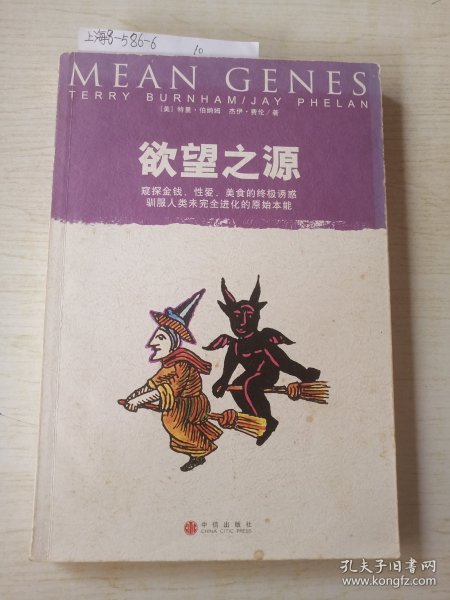 欲望之源