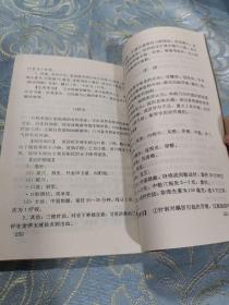 奇穴治百病 福建科学技术出版社 如图现货速发