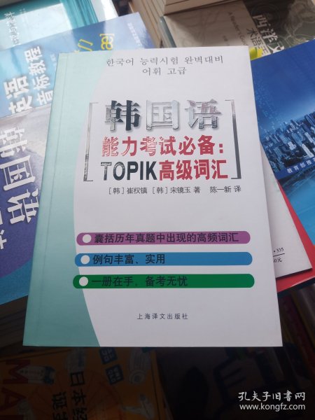 韩国语能力考试必备：TOPIK高级词汇