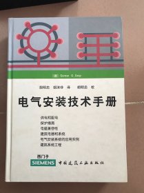 电气安装技术手册