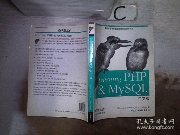 Learning PHP＆MySQL中文版