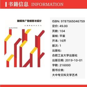 新媒体广告创意与设计 大中专文科文学艺术 作者